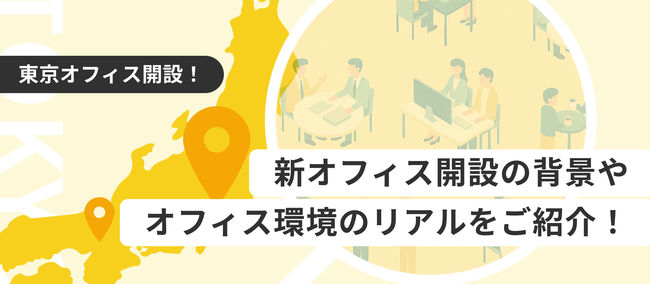 【東京オフィス紹介】2期連続で成長率300%超え！「ショート動画広告日本一」に向けた東京拠点の役割とは？