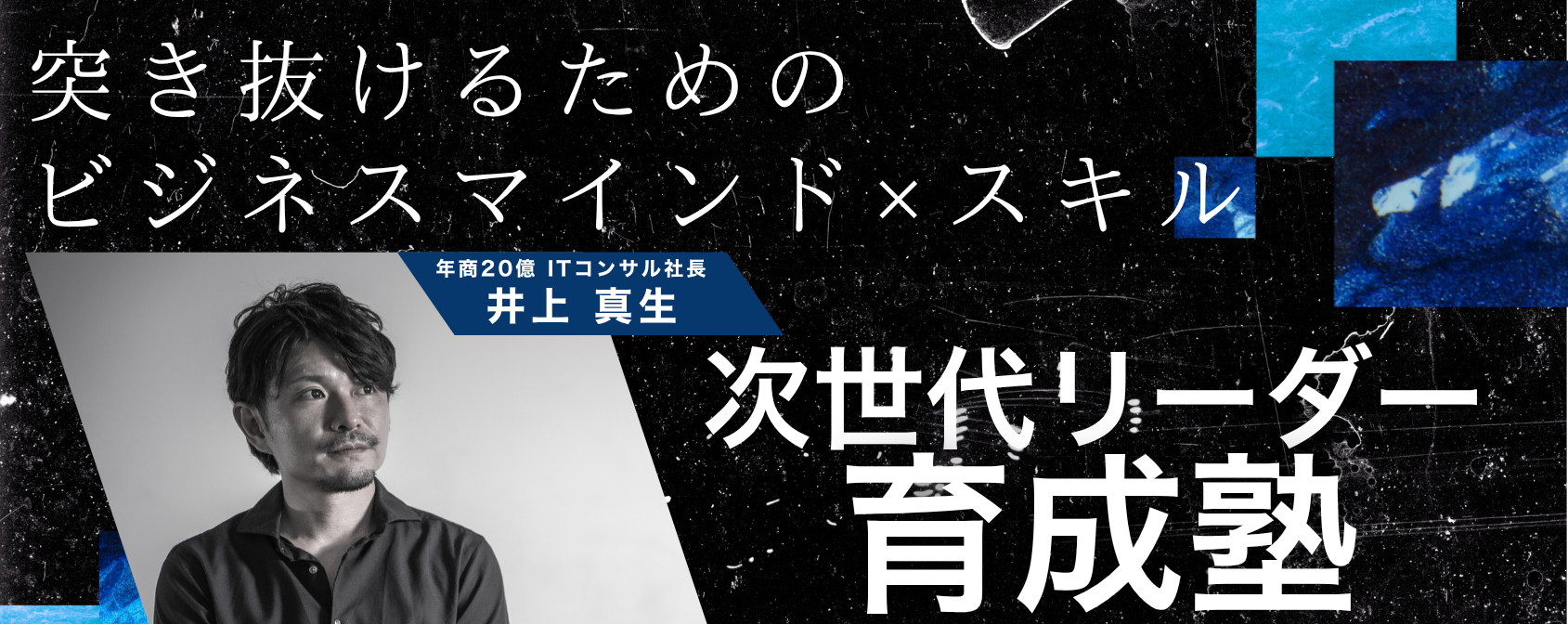 【就活生・若手社会人必見】同年代と差がつくキャリアと成長のヒントを届けるYouTubeチャンネル始動