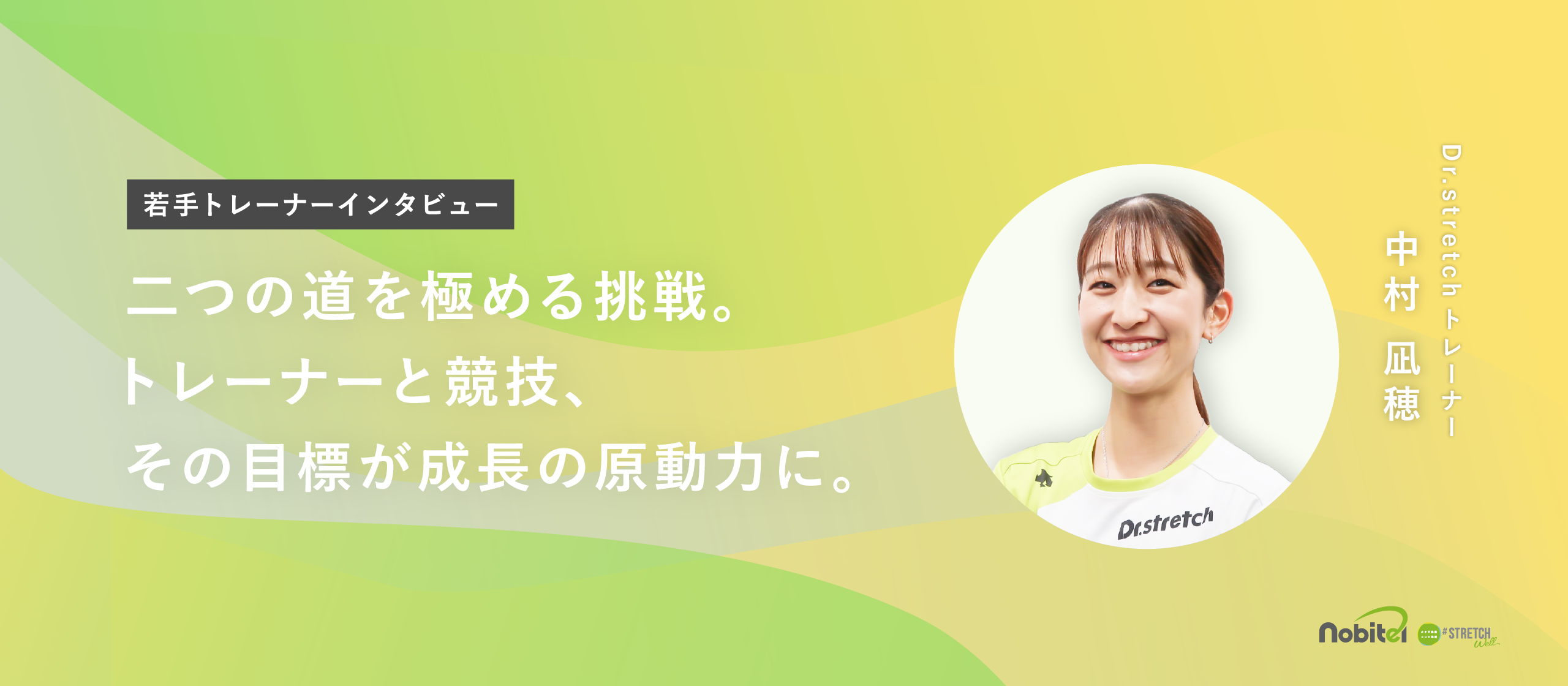 【若手トレーナーインタビュー】二つの道を極める挑戦。トレーナーと競技、その目標が成長の原動力に。