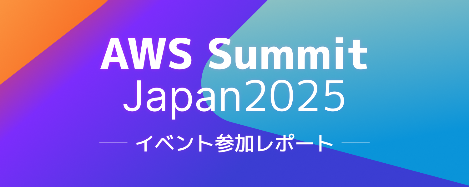 【altplus TECH BLOG更新】[AWS Summit Japan2025]イベント参加レポート
