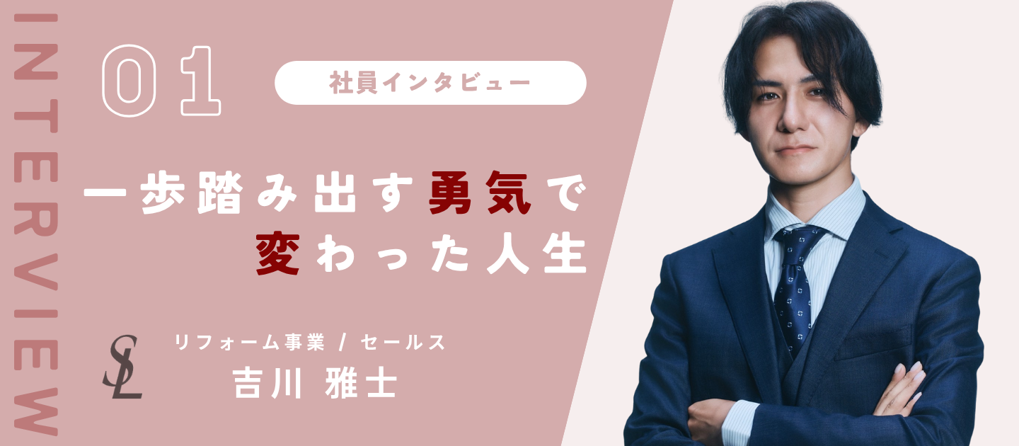 【社員インタビュー】#1 何歳からでも遅くない。40代で飛び込んだ営業の世界。