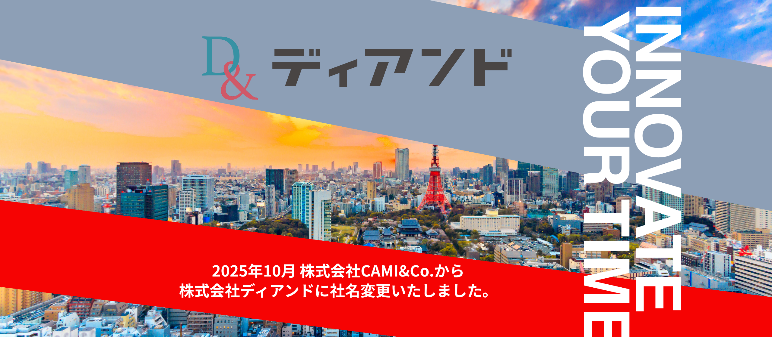 会社名変更となりました！