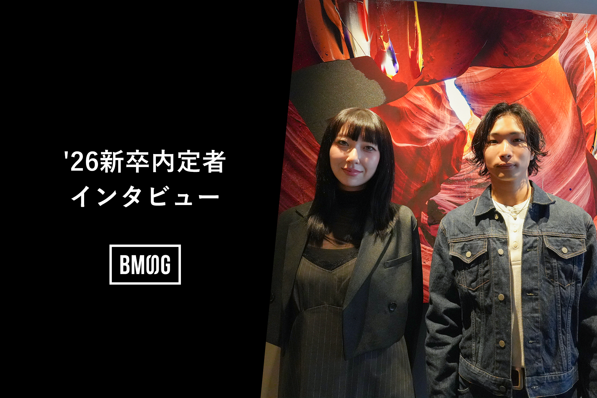 【BMSG】'26新卒内定者インタビュー