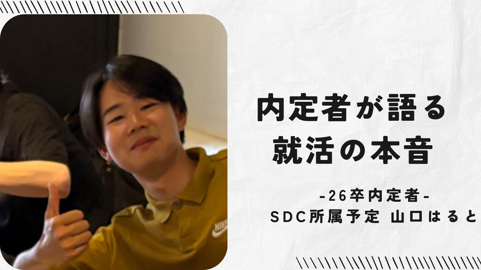 【26卒内定者】「1人1人にフォーカスしてくれる環境」バレットグループこそが、私が求めていた場所。