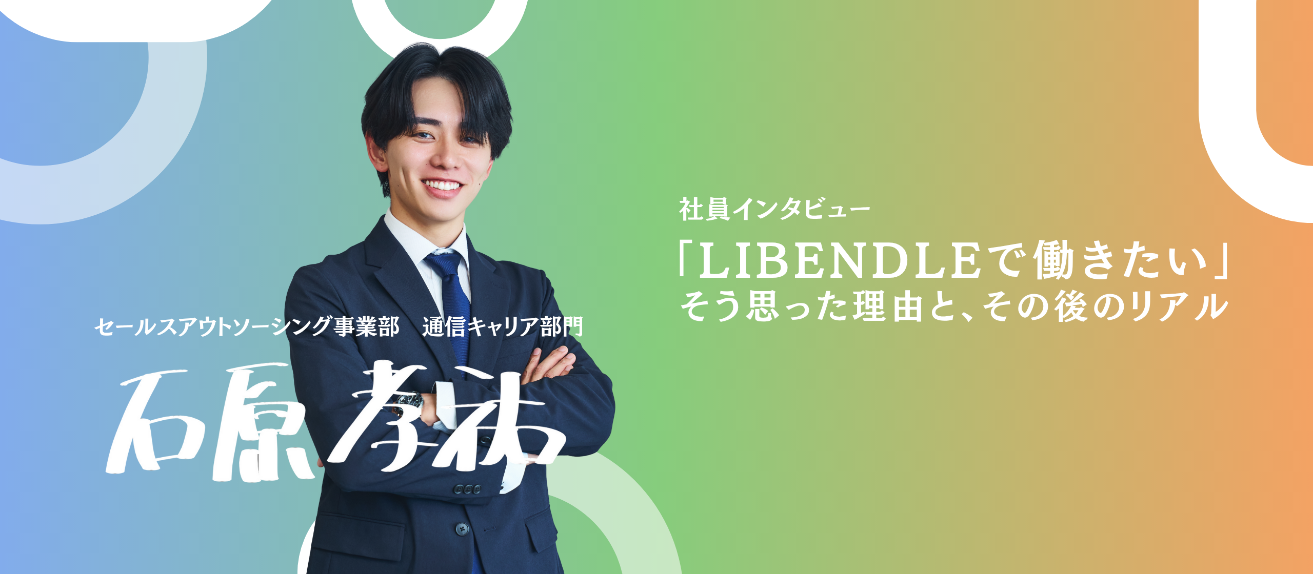 時間を忘れて没頭できる仕事に、本気で向き合える環境