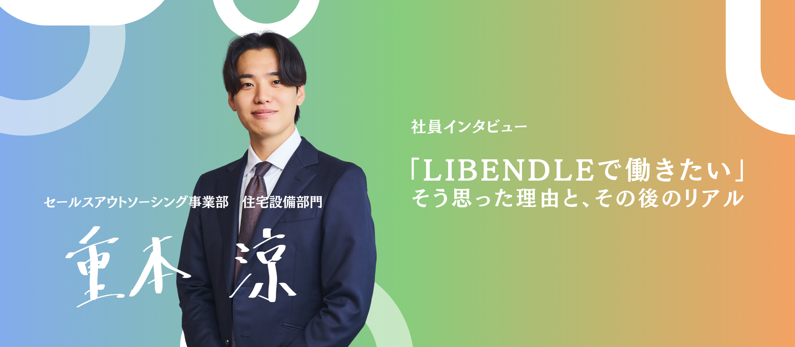 ベンチャーに飛び込んで気づいた、成果を一緒に喜べる仲間がいる楽しさ