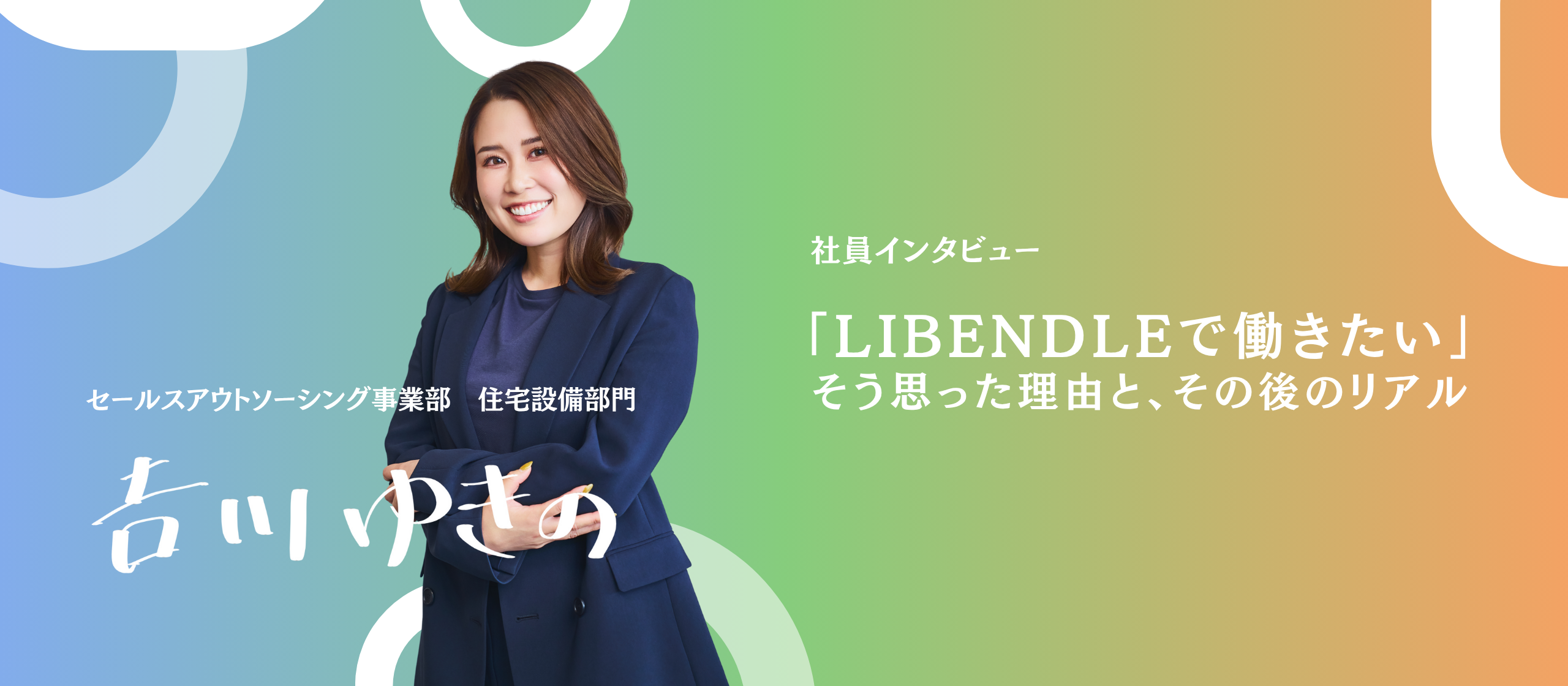 “信頼の先にこそ、本当の提案が生きる”—アライアンス事業部で挑み続ける営業の現場