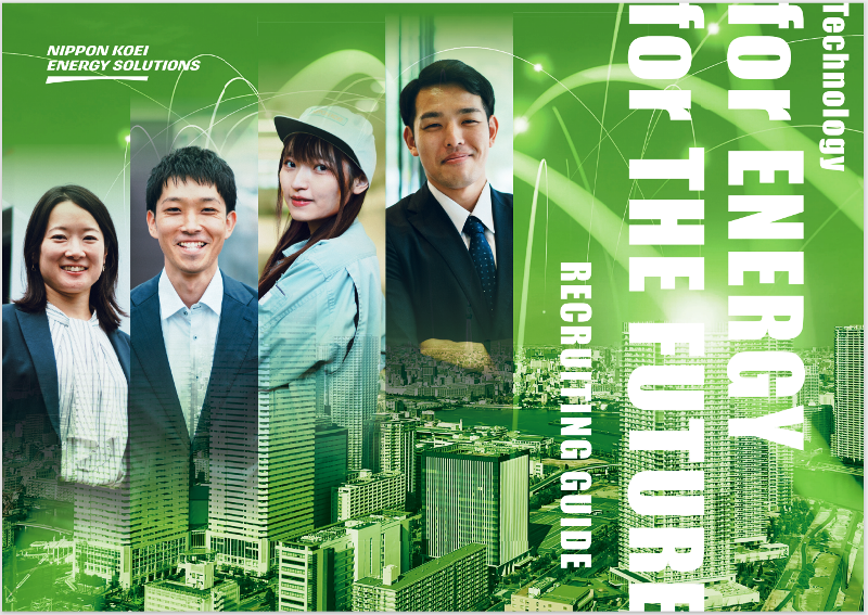 リクルート用パンフレット