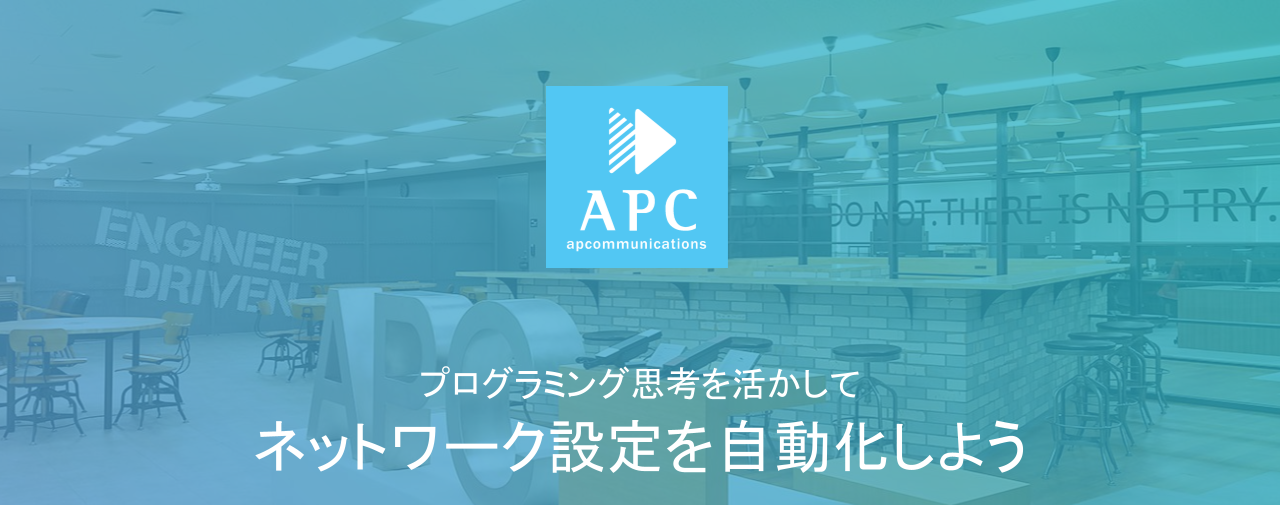 【技術好き、集まれ！】「Ansibleって何？」から始めるインフラ自動化体験