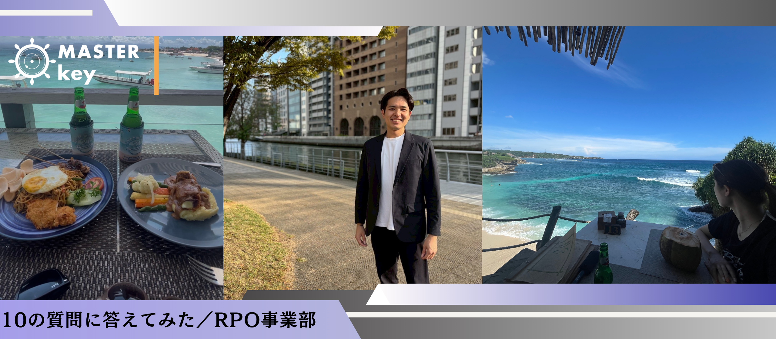 10の質問に答えてみた|RPO事業部 野崎編