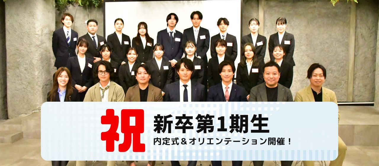 【新しい風が吹く】TheNewGate”初”の新卒内定式＆オリエンテーション🏕️