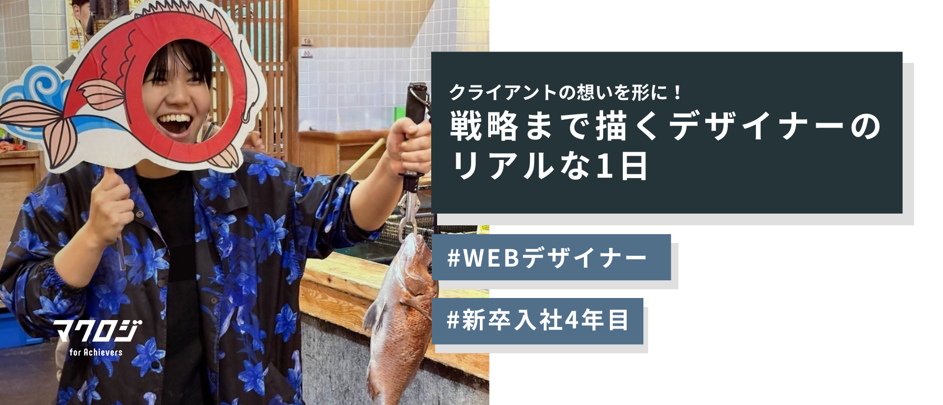 デザインでクライアントの想いを形に。WEBデザイナーのリアルな1日✨