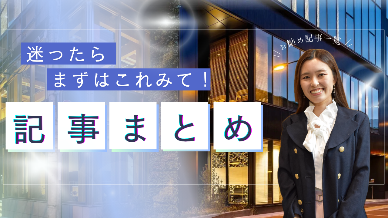 記事や求人が多すぎてわからない人必見！〜STARまとめ〜
