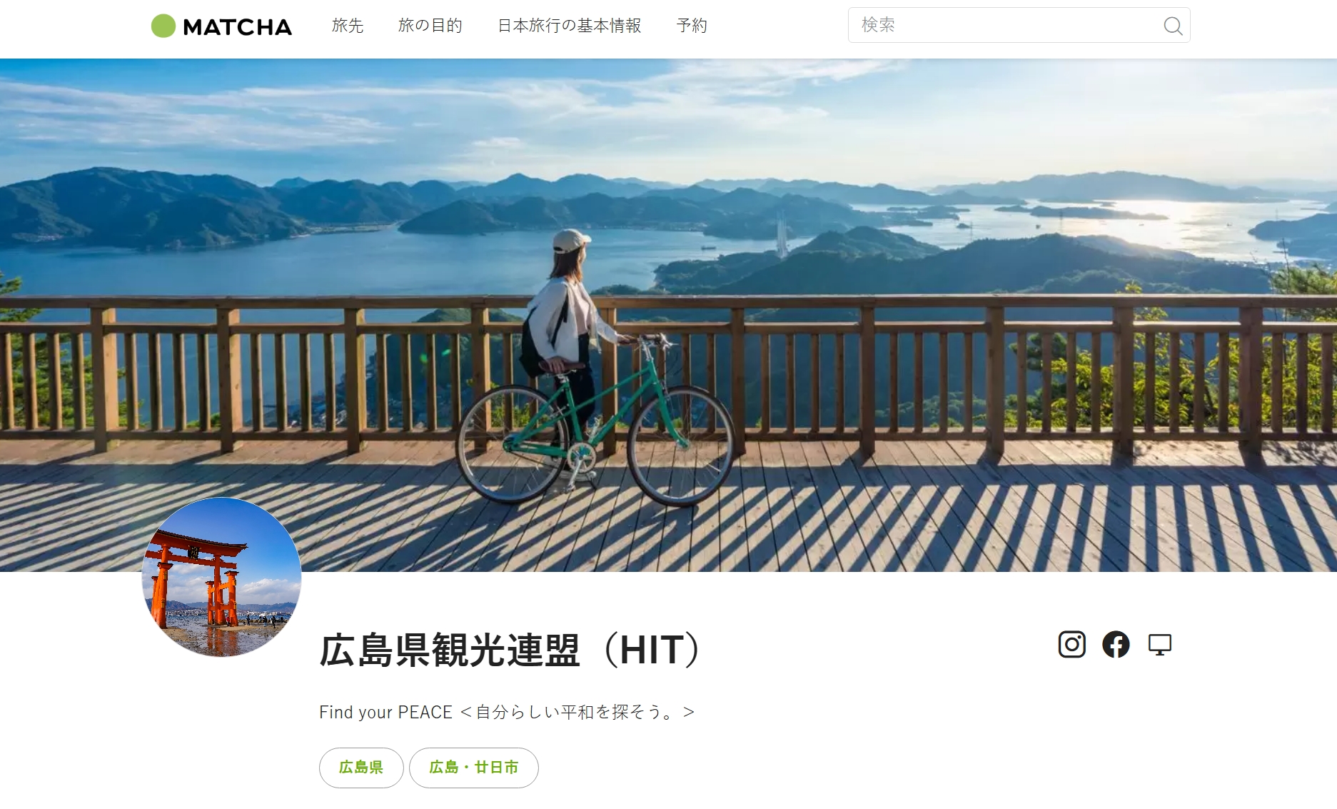 HITで広島の魅力を発信する仕事