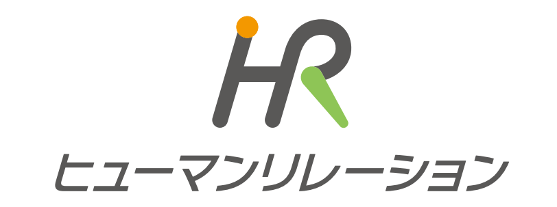 株式会社ヒューマンリレーション
