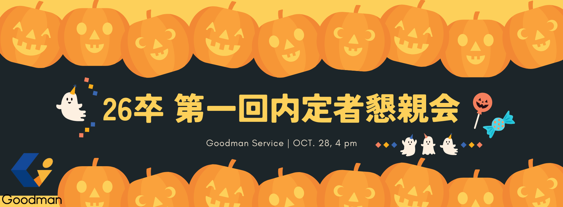 【26卒】内定者懇親会を実施しました！