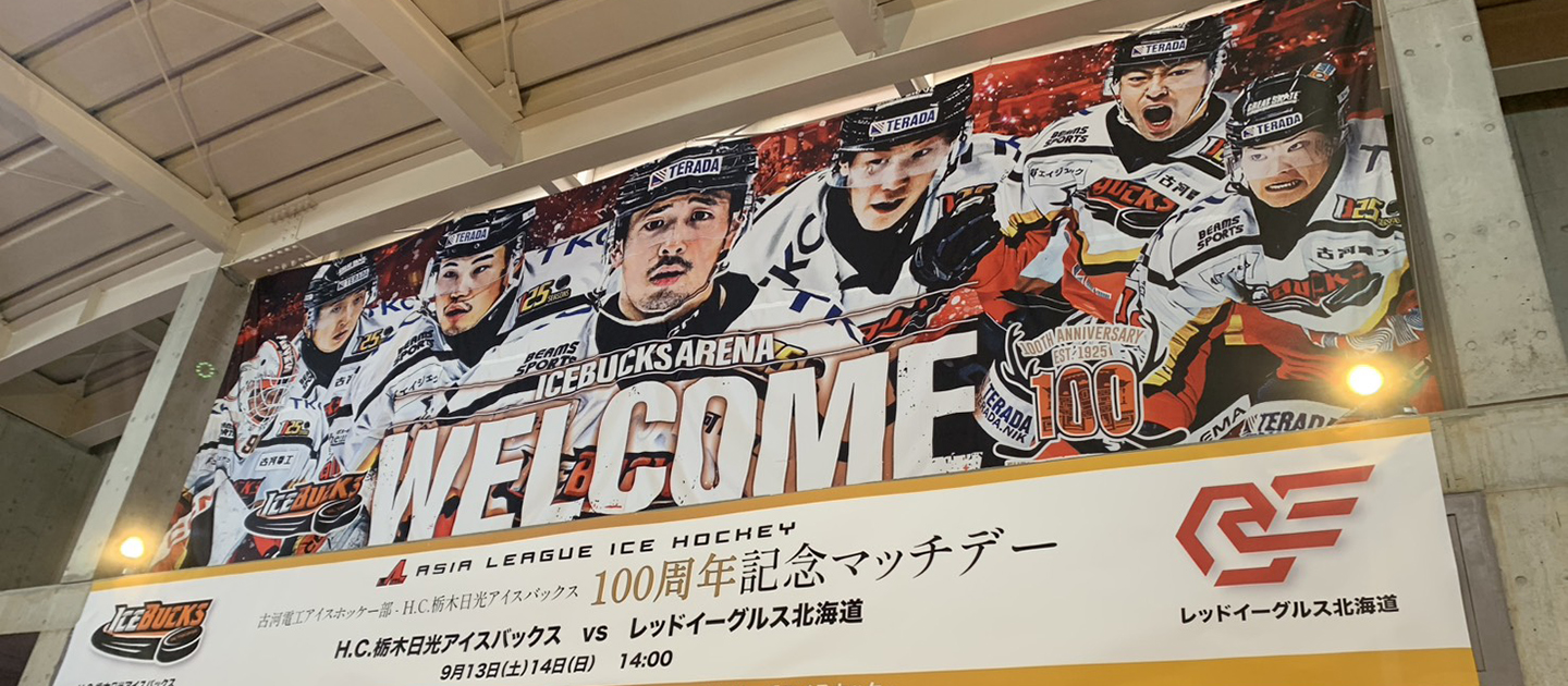 2025-26シーズンアイスホッケー開幕準備奮闘記