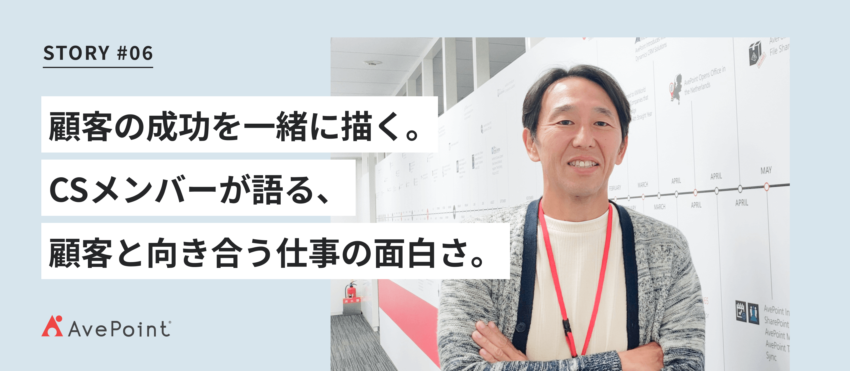 顧客の成功を一緒に描く。CSメンバーが語る“顧客と向き合う仕事の面白さ”