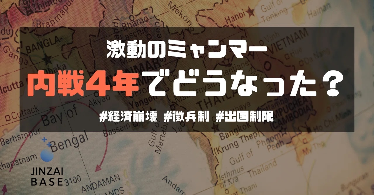 ミャンマー内戦4年目の現実 ｜優秀な人材が日本を目指す理由