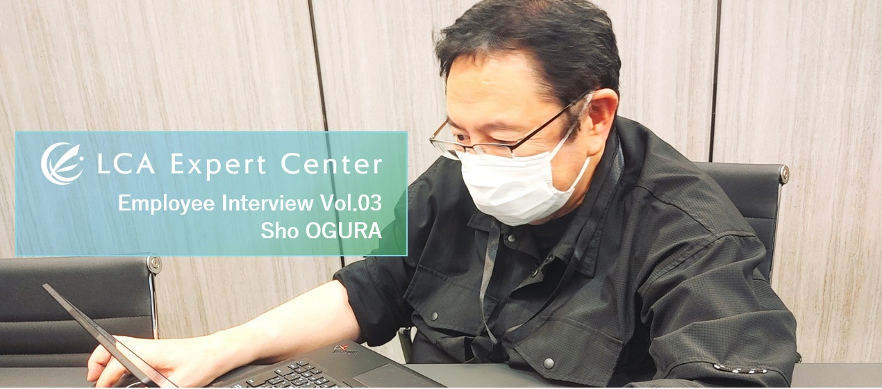 【社員リレーインタビュー企画！】Vol.3：小倉 礁さん「環境×テクノロジー」で未来をつなぐ――小倉さんのキャリアストーリー