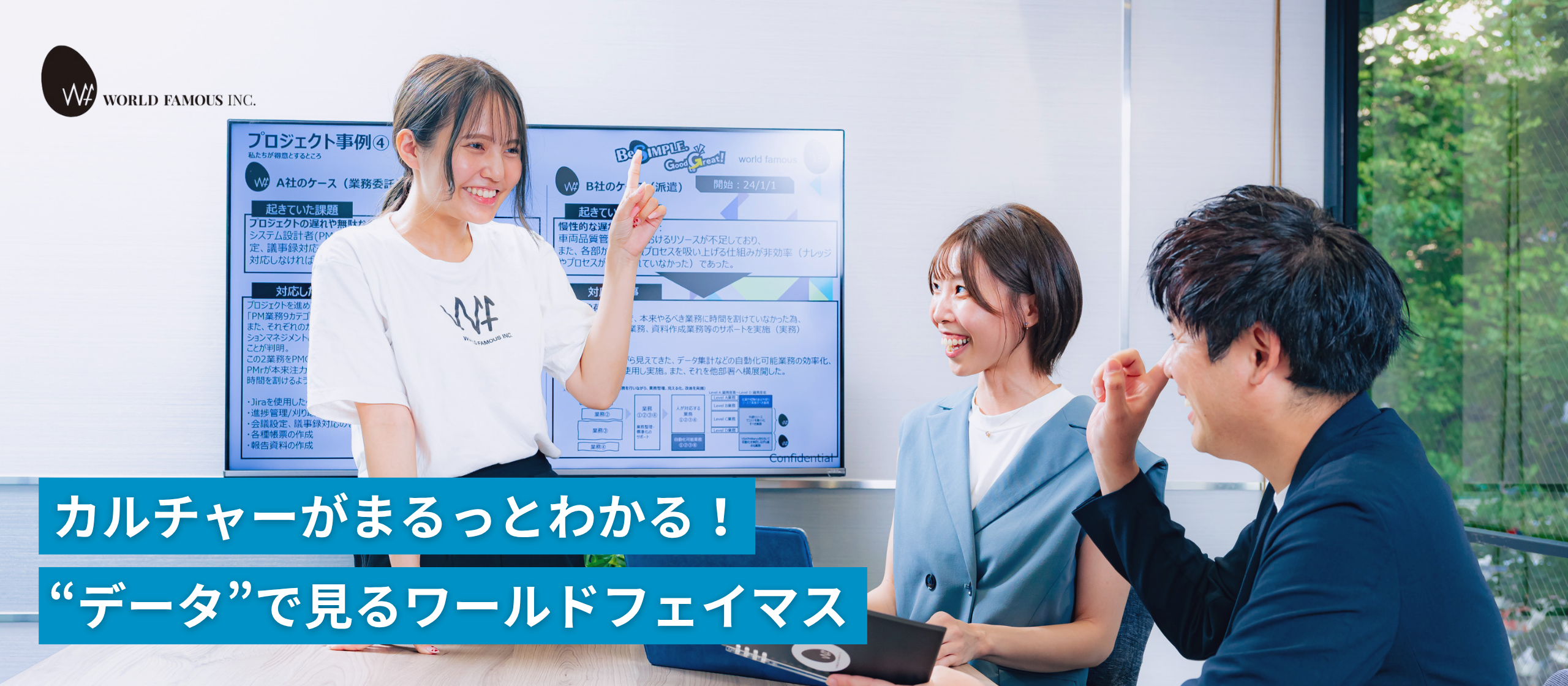 “データでみる”ワールドフェイマス！カルチャーはこれでまるわかり！