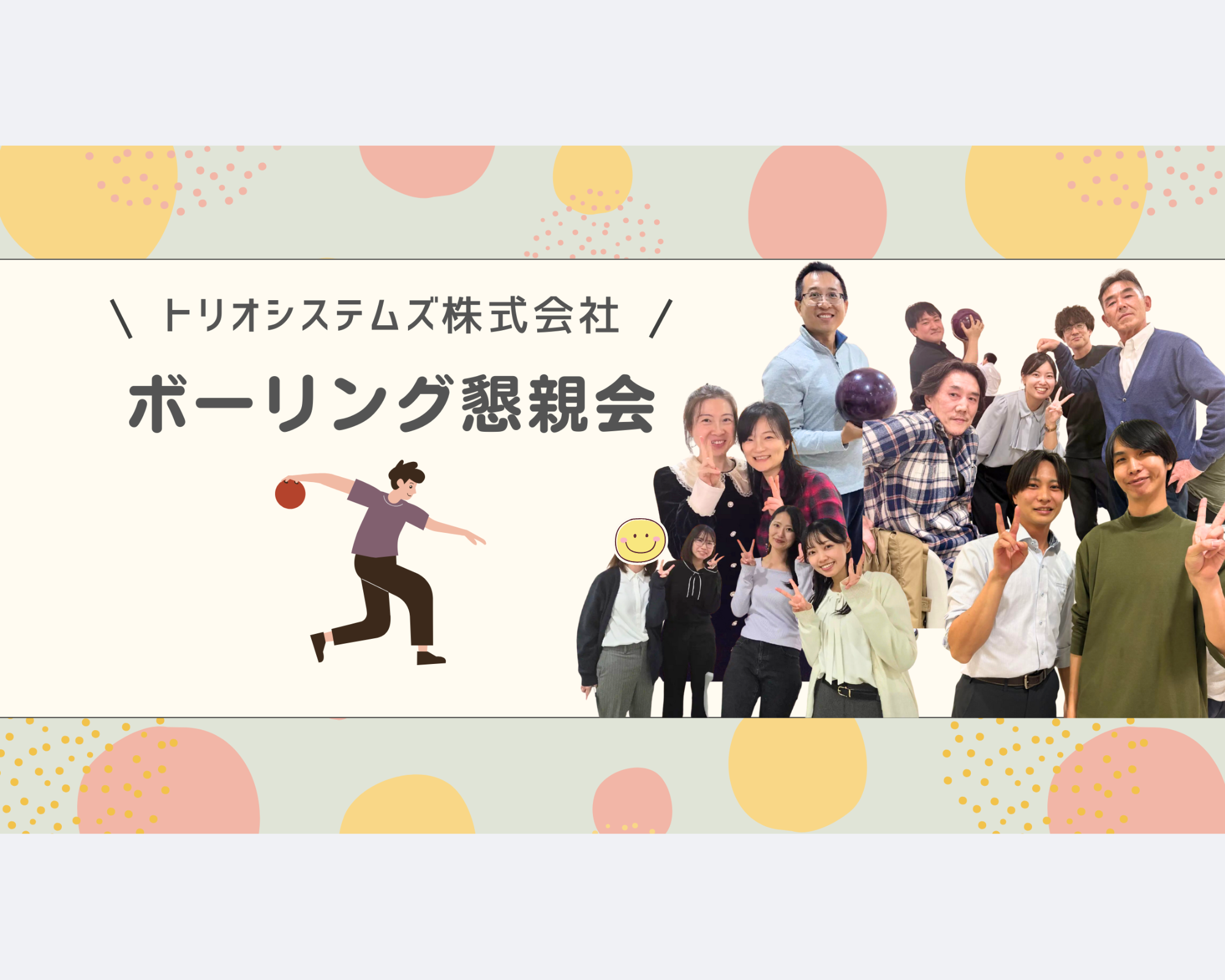 🎳社内ボウリング懇親会を開催しました🎳✨