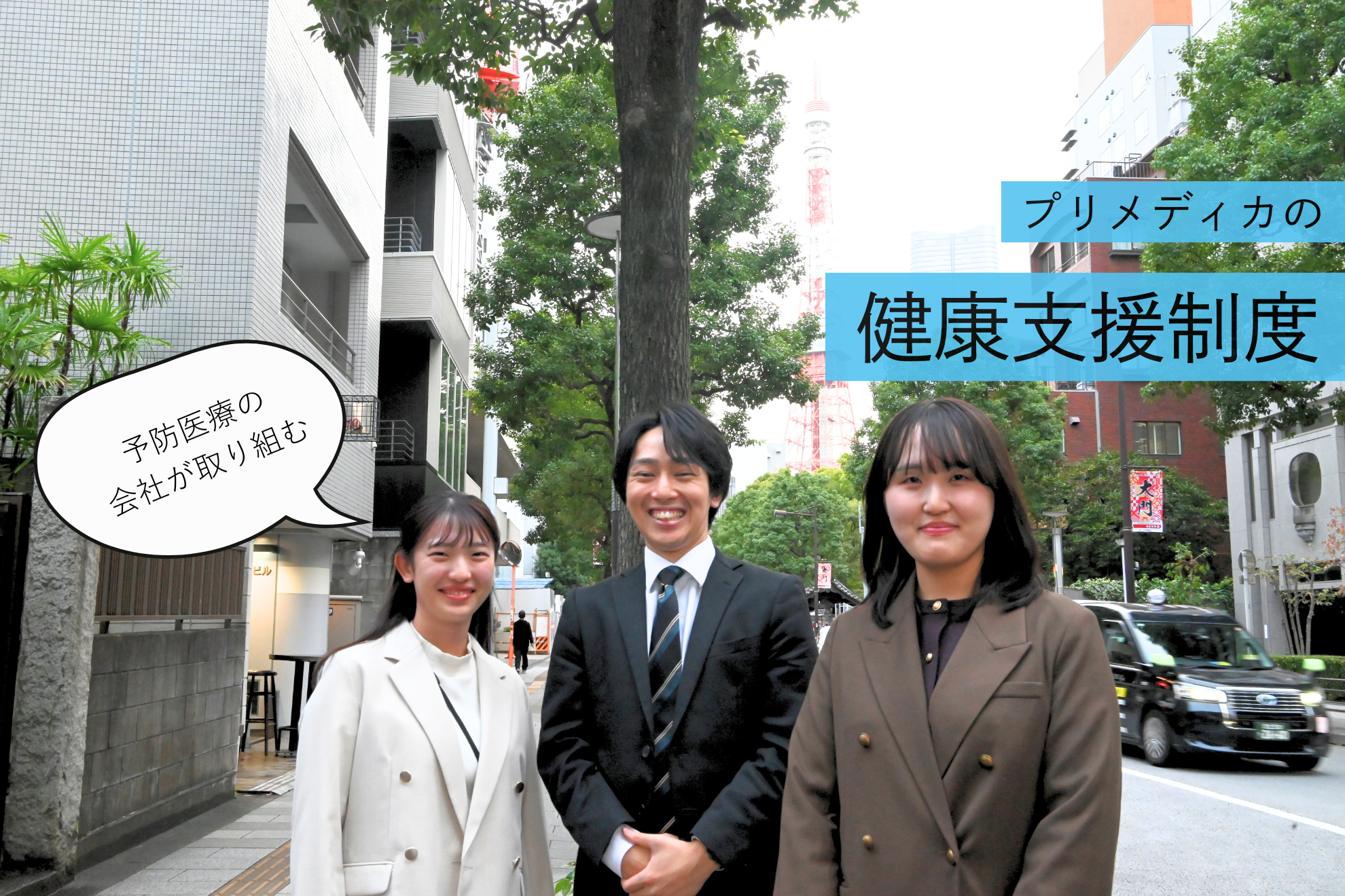 まずは自分たちから健康に。予防医療の会社が取り組む、社員のための健康支援制度