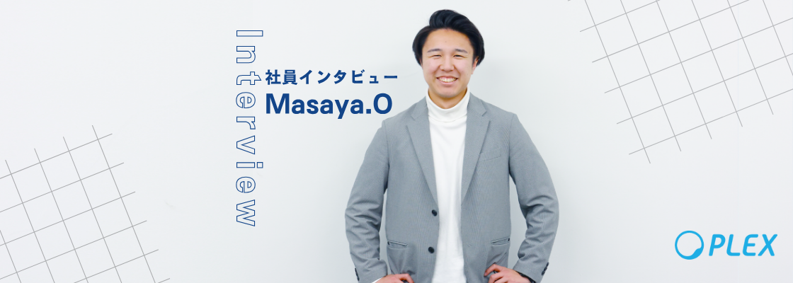 自分の数字を追うだけでは得られなかった、事業部に貢献することでの成長実感