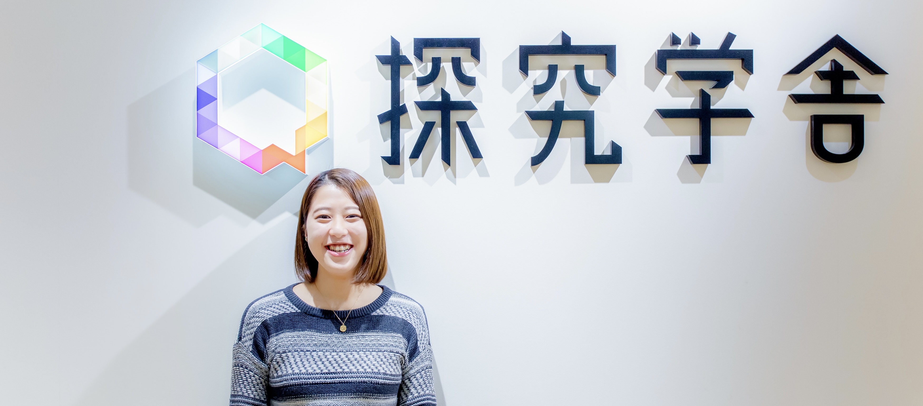 インターンインタビュー：「インターン経験が私を変えた」スタッフ竹島さんに聞いた、探究学舎での仕事の魅力