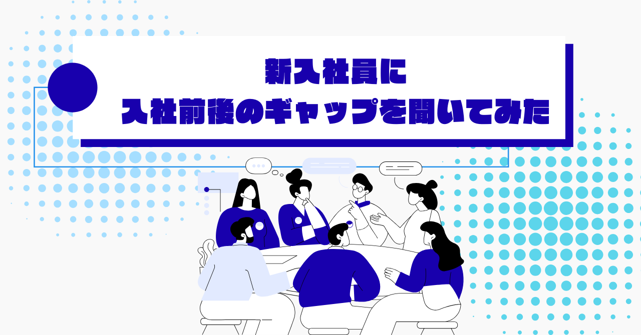 就活生必見！新卒2名が語る、dual&Co.のリアルな働き方とは？