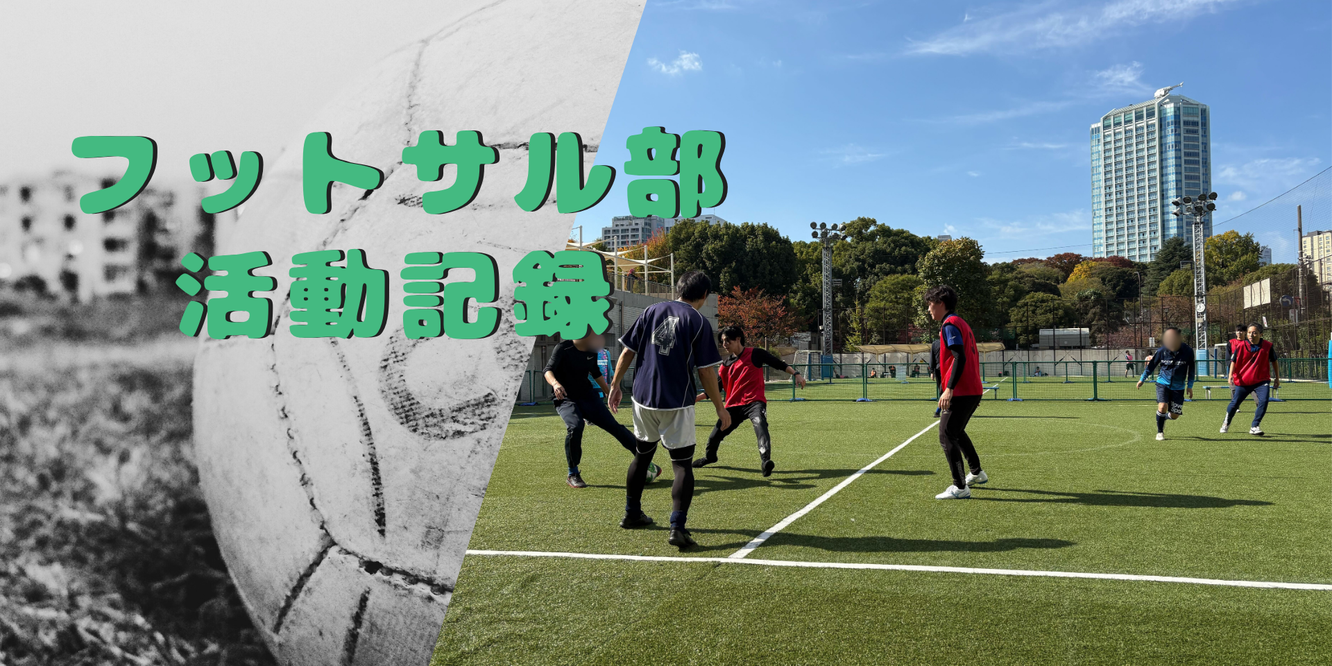 初のミートアップ開催！ITフットサル会で生まれた交流の様子をご紹介🥅✨