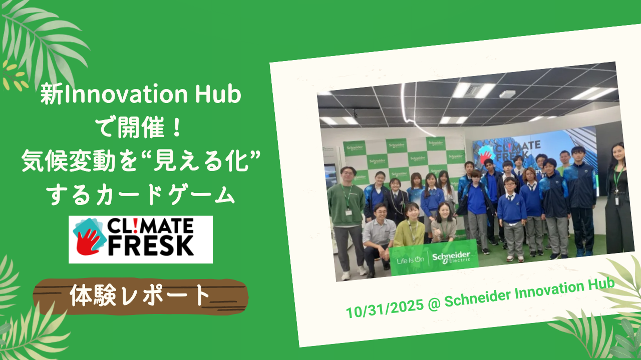 新 Innovation Hubで開催！気候変動を「見える化」するカードゲーム：Climate Freskの体験リポート