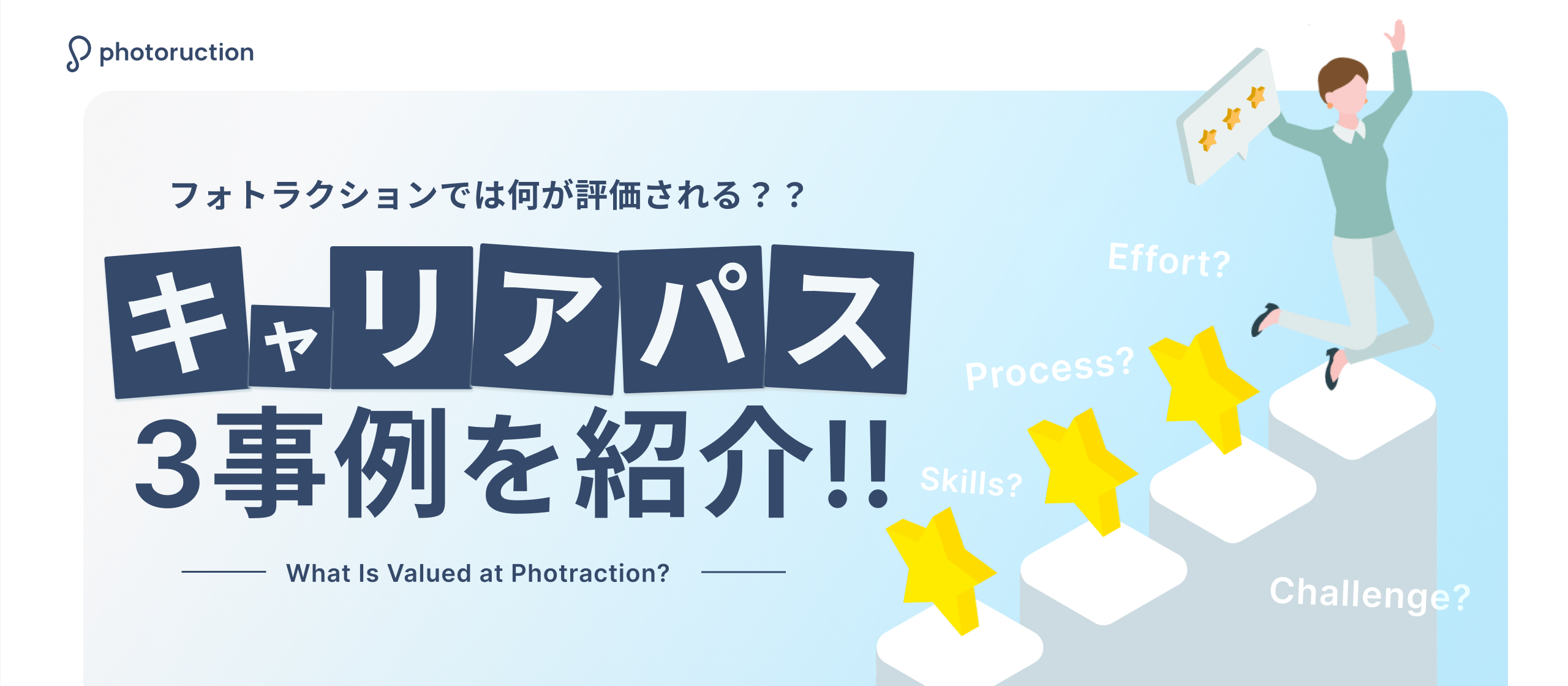 【3名のキャリアパスを紹介！】それぞれが「自分で創った」道筋と成長