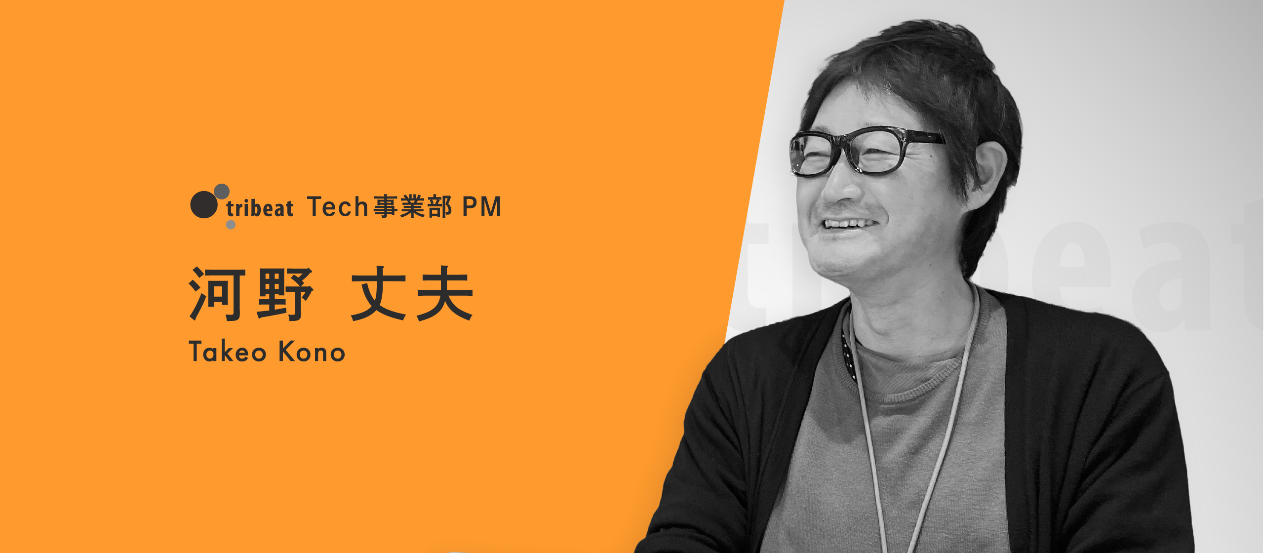 【PMインタビュー】技術とマネジメントを両立する。エンジニアからPMへ、比重を変えながら歩むキャリア