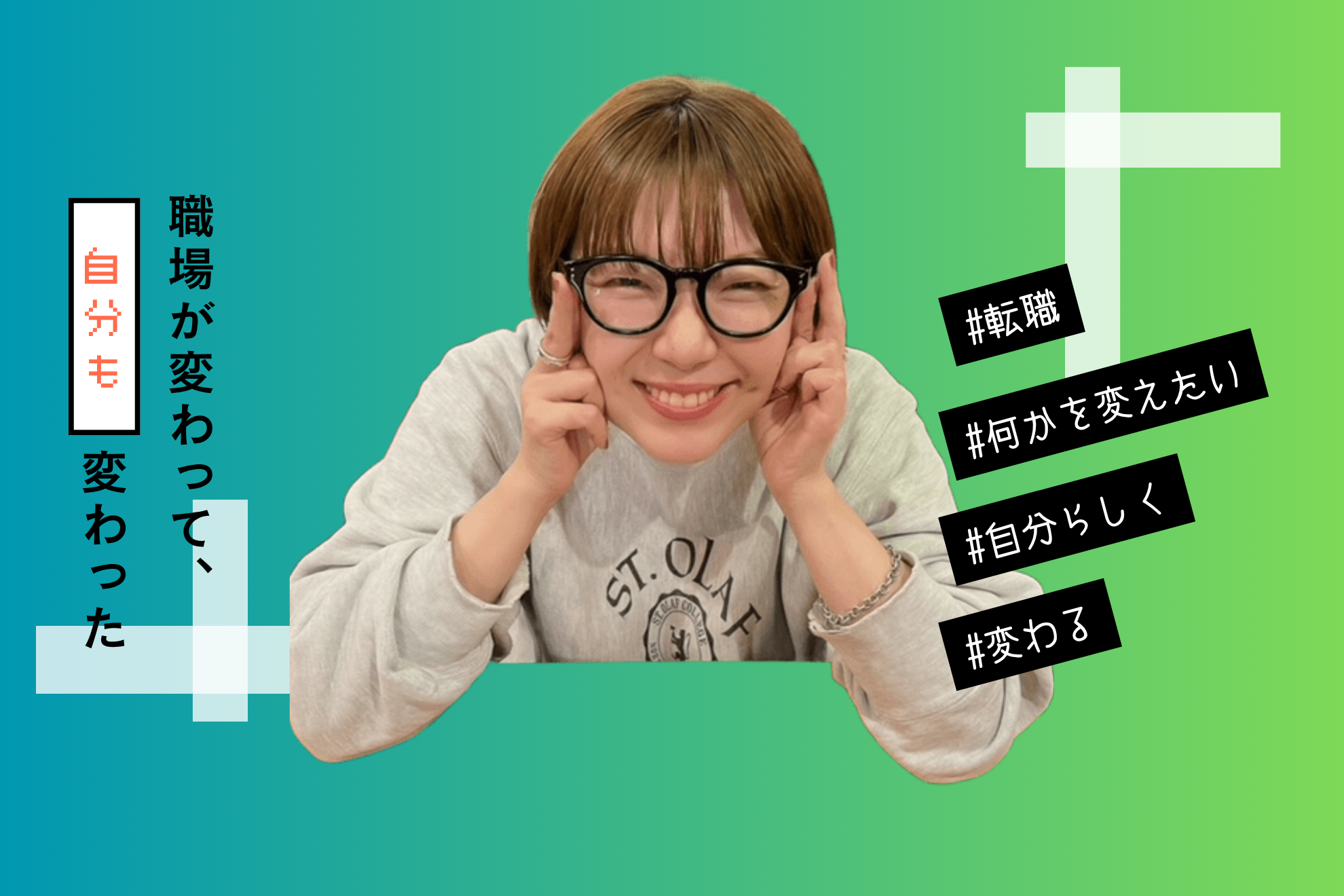 変わらないから諦める ＜  変える努力をしてみる方を選択した結果、大変だったけどしっくりきた件👽