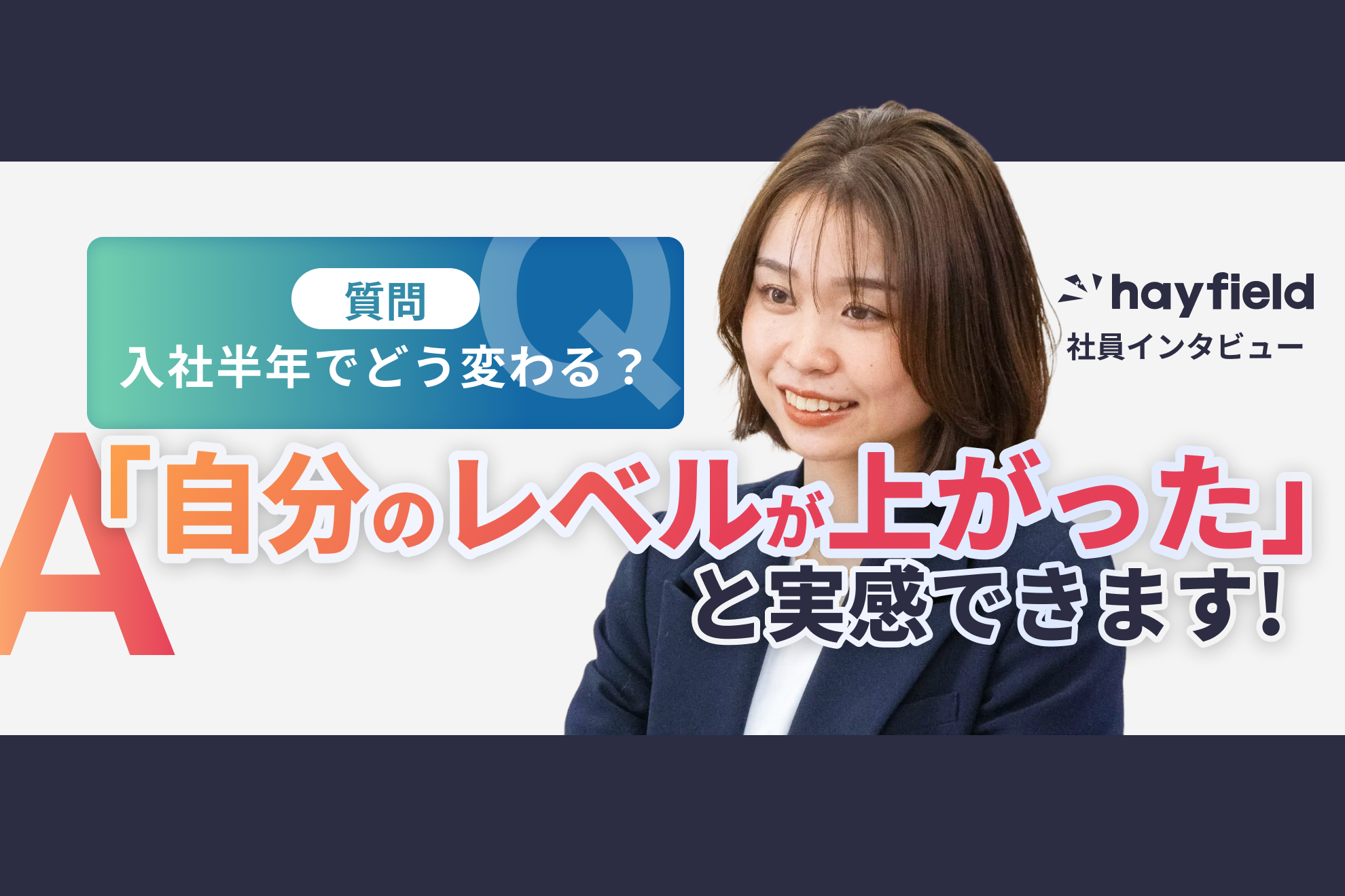 【社員紹介】「自分のレベルが上がっている実感がある」未経験でも成果を出せるのは手厚いサポートと正当に評価される環境があるから