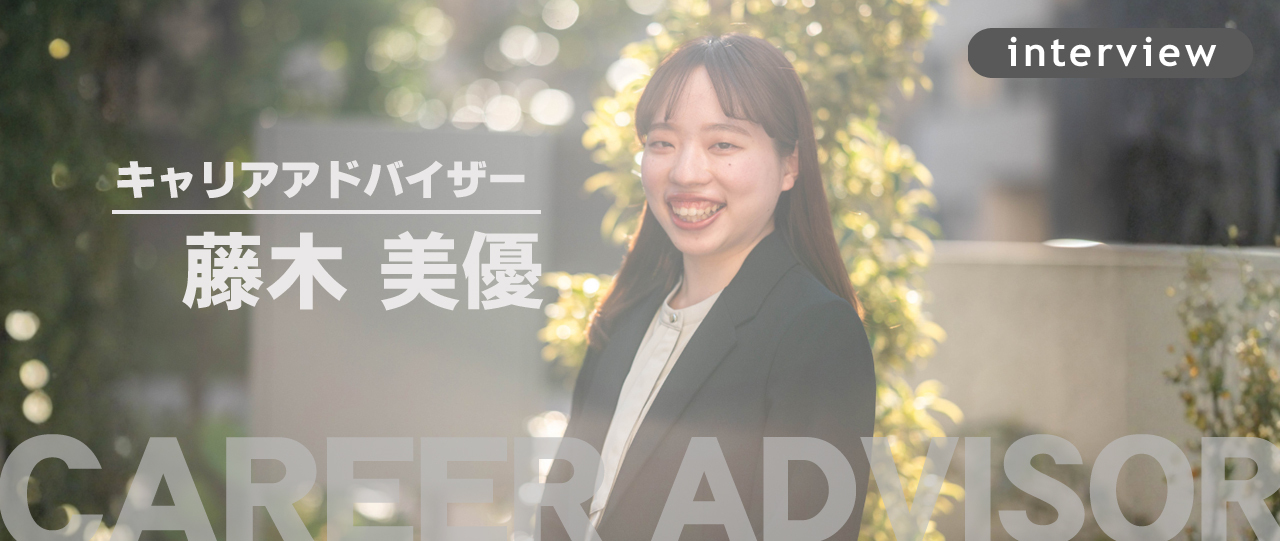 「優秀とは何か？」を自身に問いかけながら、「こぼれる人」を支える理由。（CA/藤木美優）