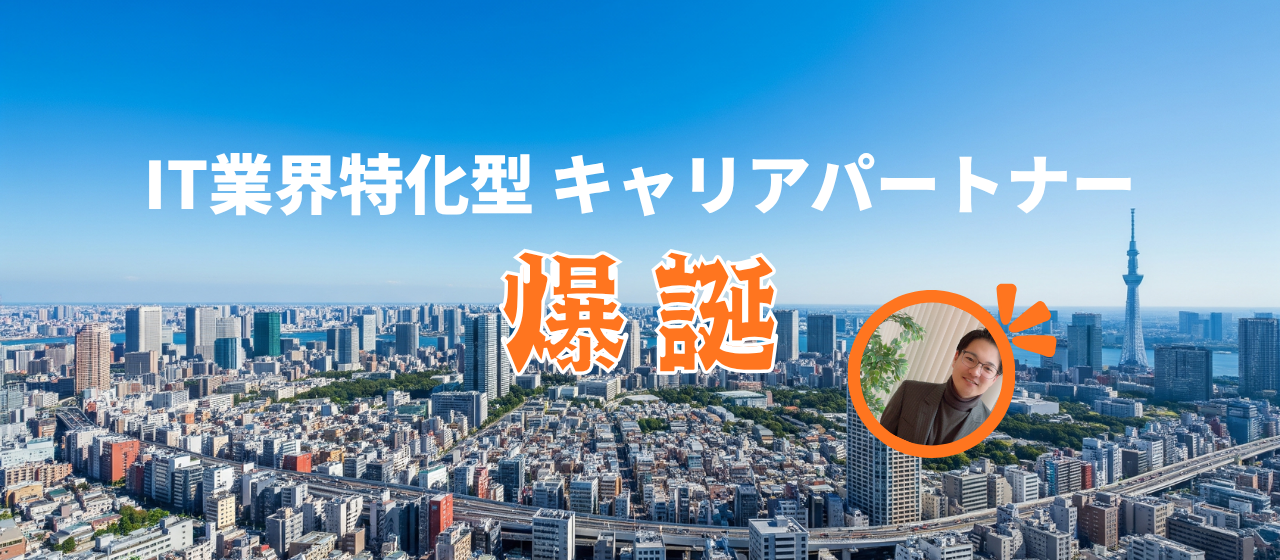 ✨【新事業スタート】✨「ITに興味はあるけど何から？」「キャリア迷子」のあなたへ！人生のゴールまで一緒に探します！
