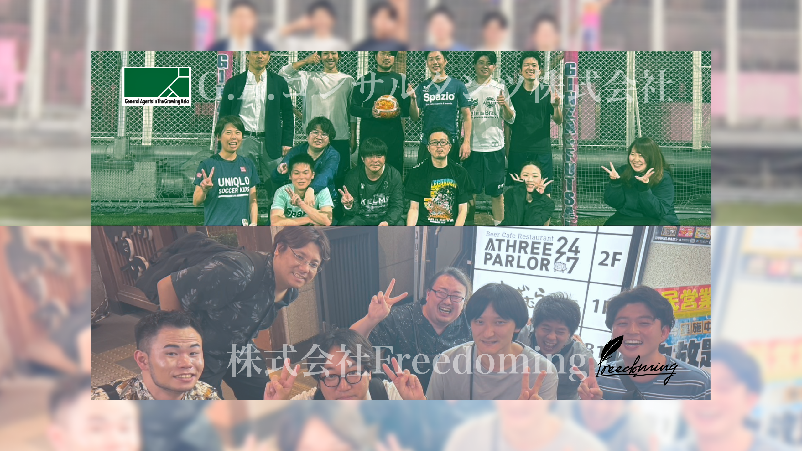 ベンチャー企業がG.A.コンサルタンツ株式会社にグループインしたお話