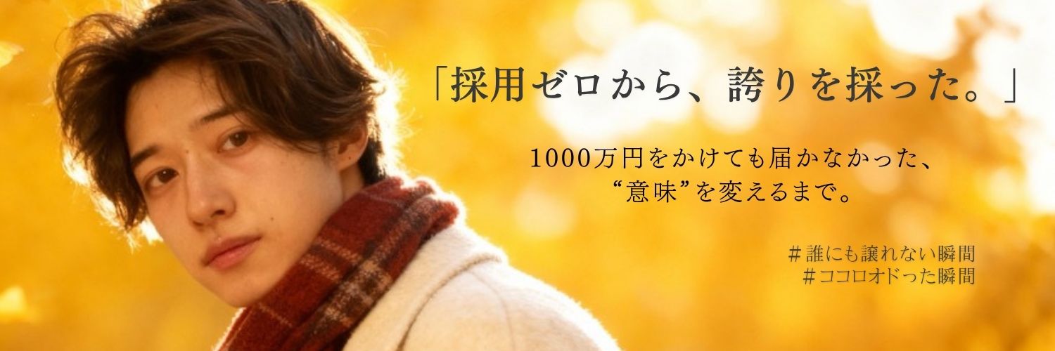 ＃ココロオドった瞬間 EP.2【後編】「偏見は、手触りのある誠実さにだけ負ける。」