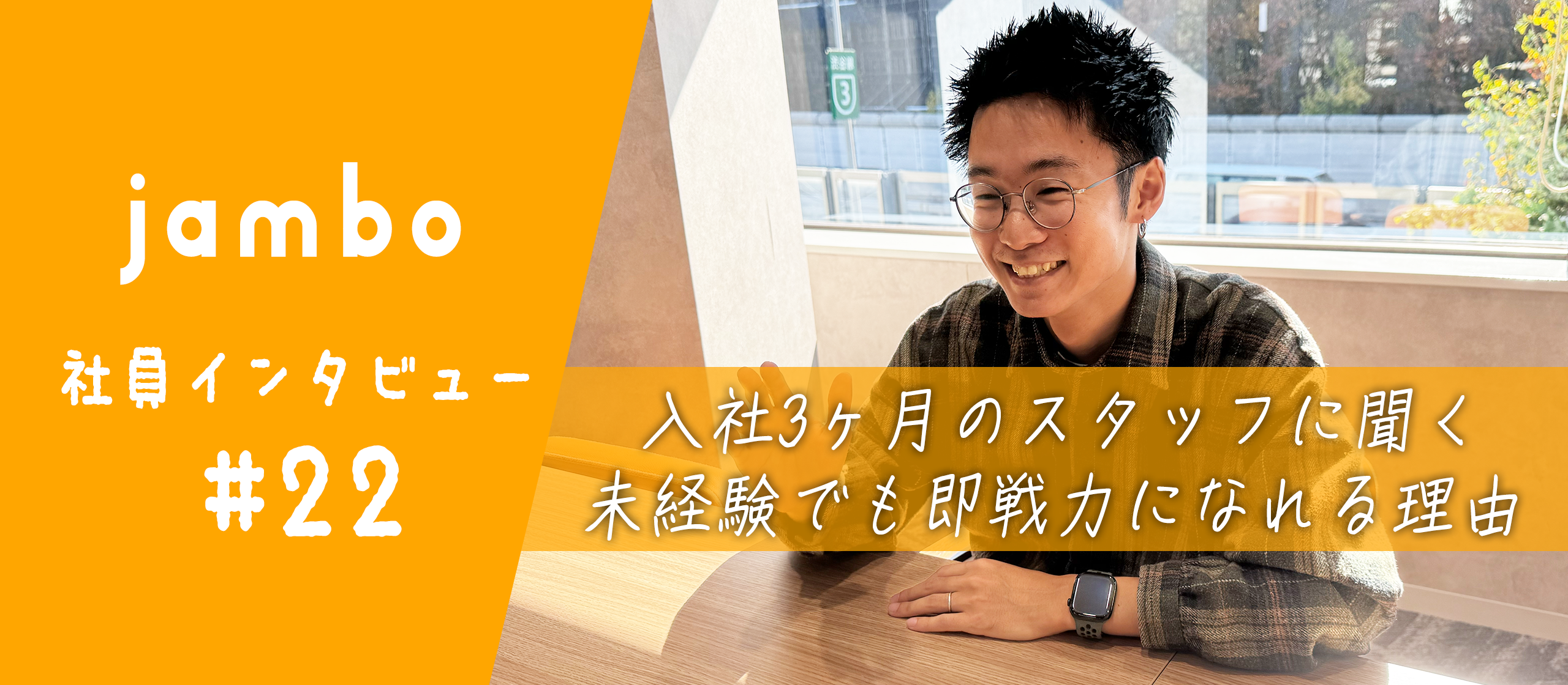 【社員インタビュー】入社3ヶ月のFlutterエンジニアに聞いた、未経験からでも急成長できる理由とは？