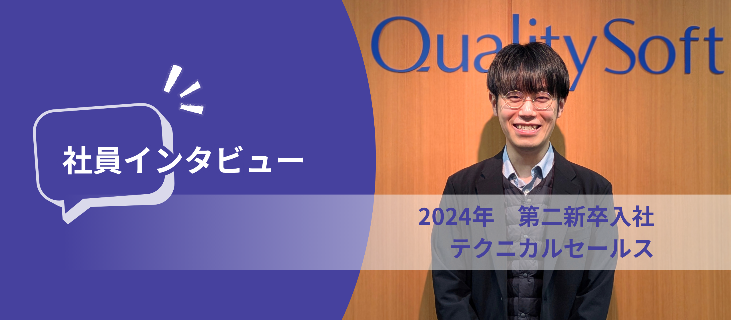 【社員インタビュー】プリセールス紹介