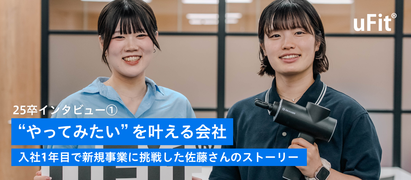 新卒1年目で新ブランドの企画へ──佐藤さんが語るMAKERSの挑戦文化
