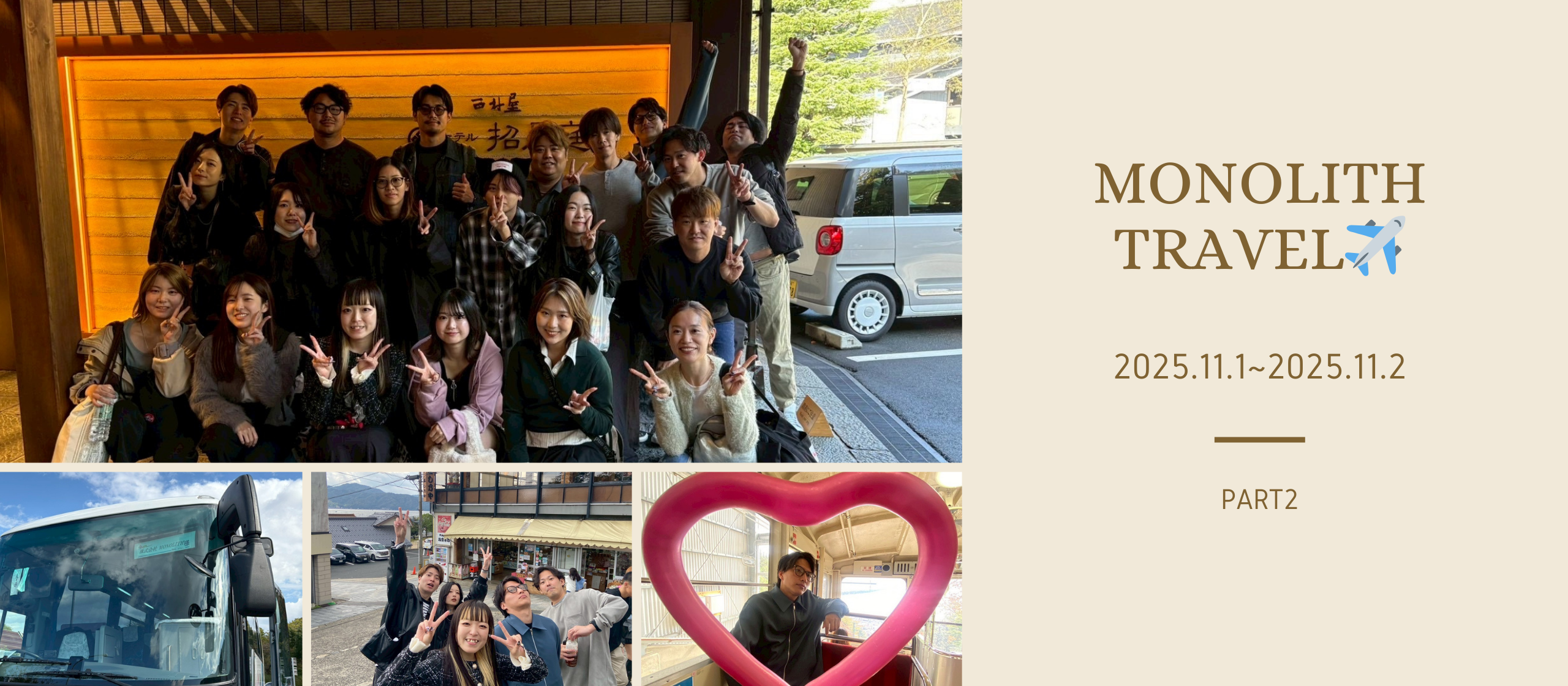 楽しむときは全力で楽しむ！！社員旅行 in 城崎温泉　part2