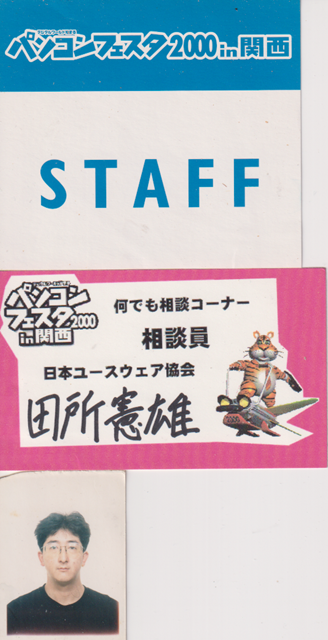 パソコンフェスタ2000関西の資料が出て来ました