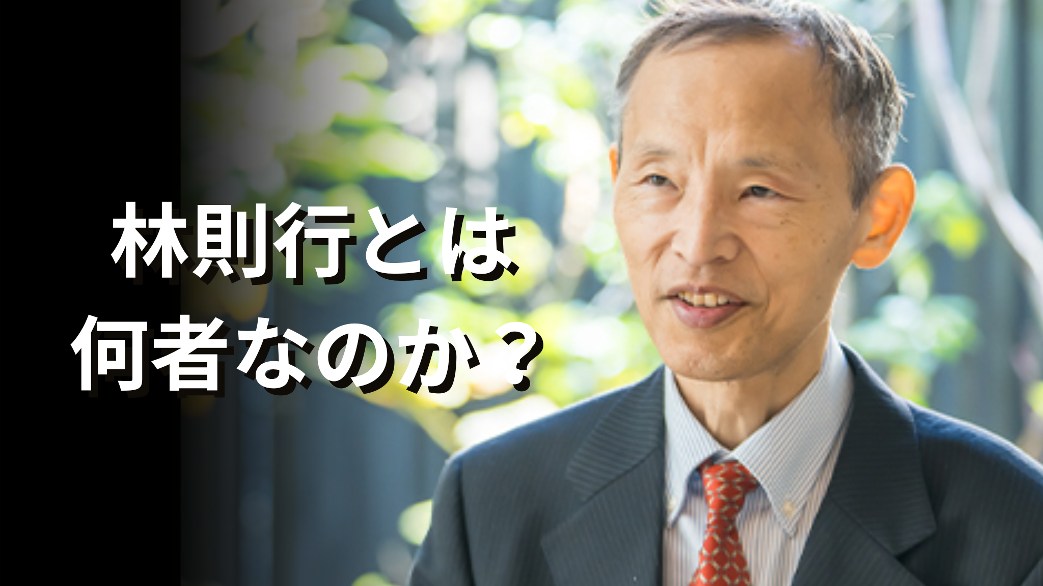 林則行とは何者なのか？投資部の「教育」にかける想い。