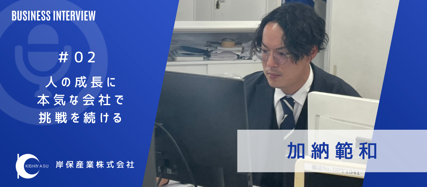 人の成長に本気な会社で、挑戦を続ける