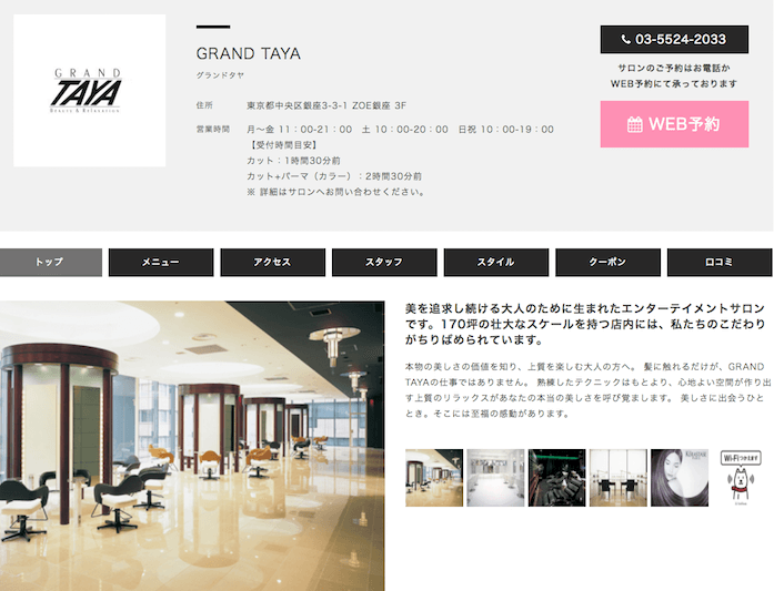 サロン予約システムリザービアの導入でtayaのhp経由の予約数が昨年比 136 へ By 株式会社リザービア