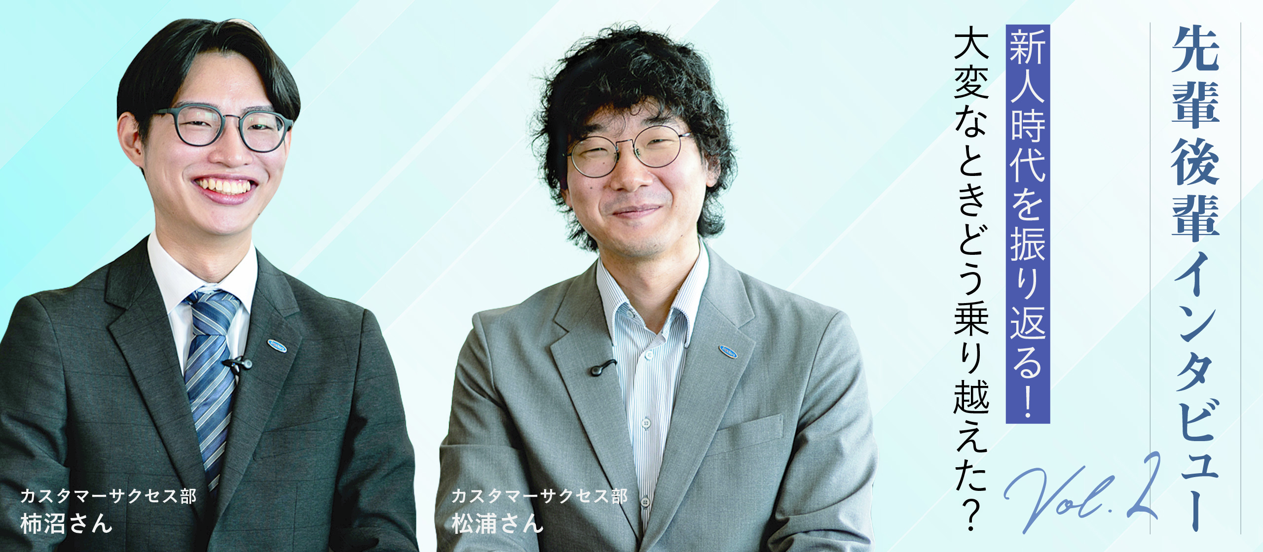 新人時代を振り返る！大変なときどう乗り越えた？