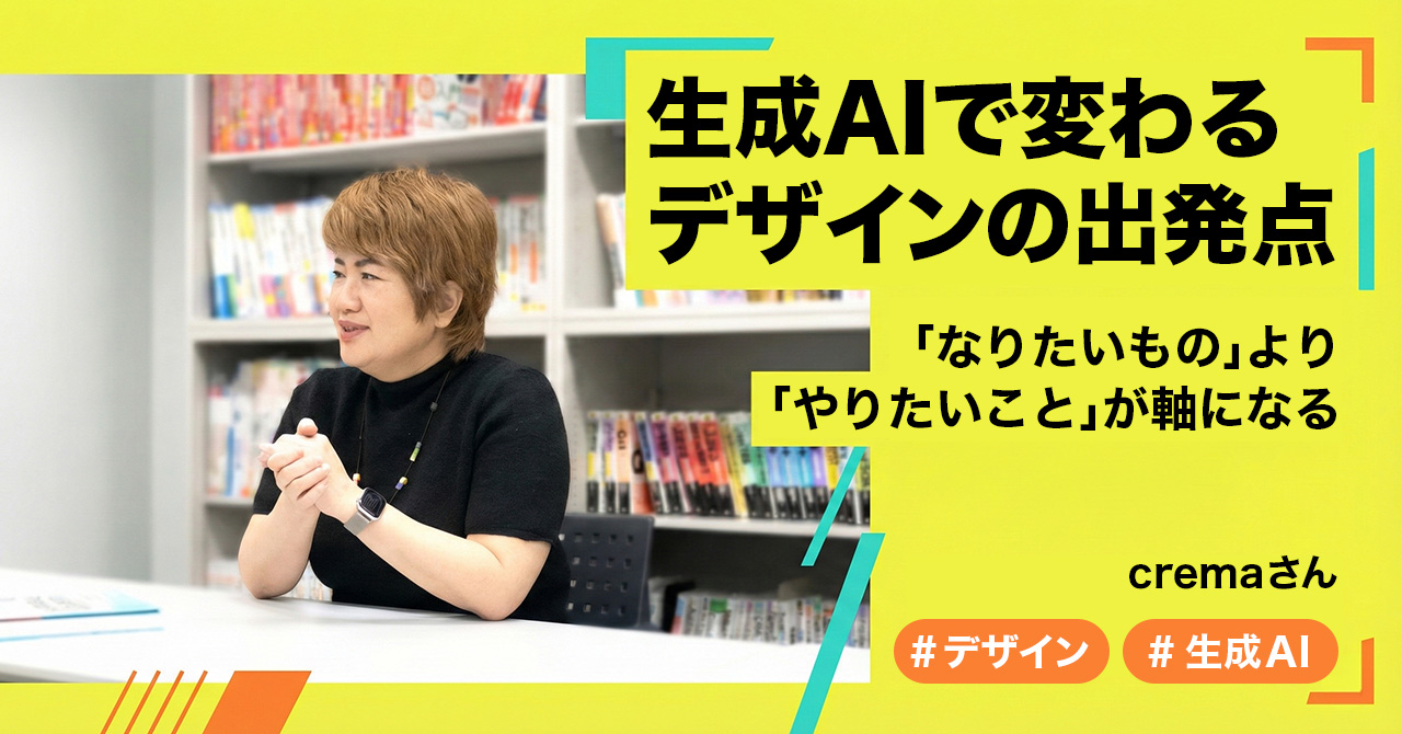 技術評論社さまのnoteにインタビュー記事を掲載いただきました